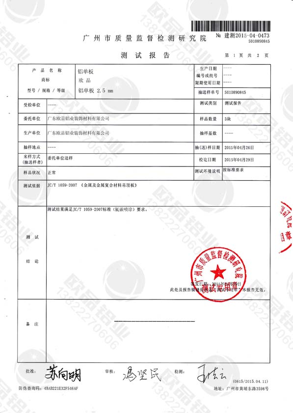 2.5mm铝单板质检报告