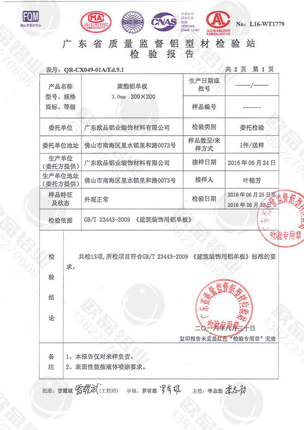 聚酯铝单板检测报告